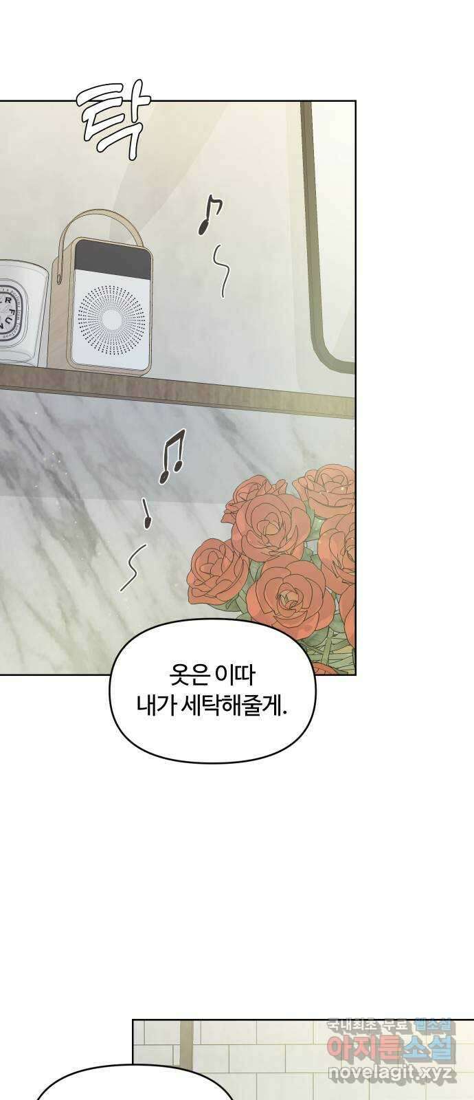 너의 키스씬 외전 2 - 사랑해, 〈최종화〉 44