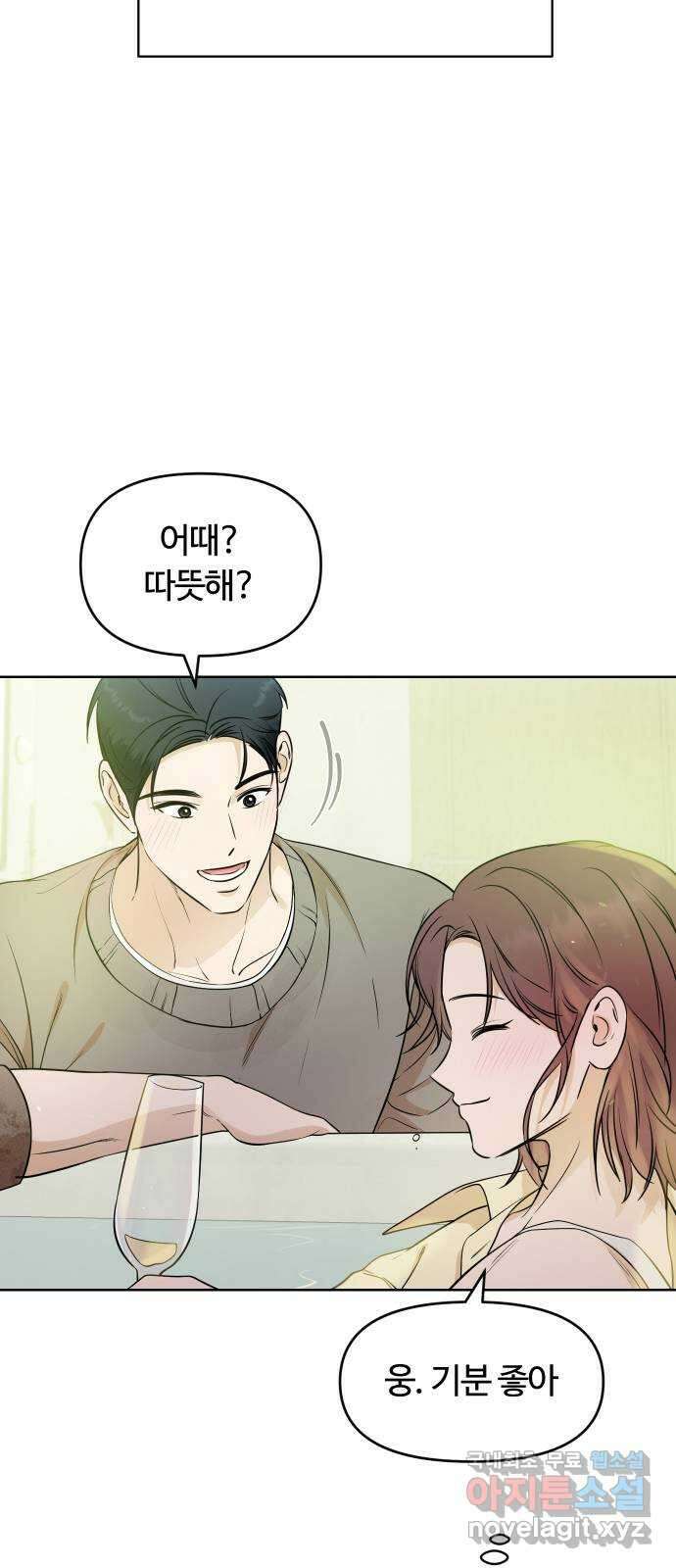 너의 키스씬 외전 2 - 사랑해, 〈최종화〉 49
