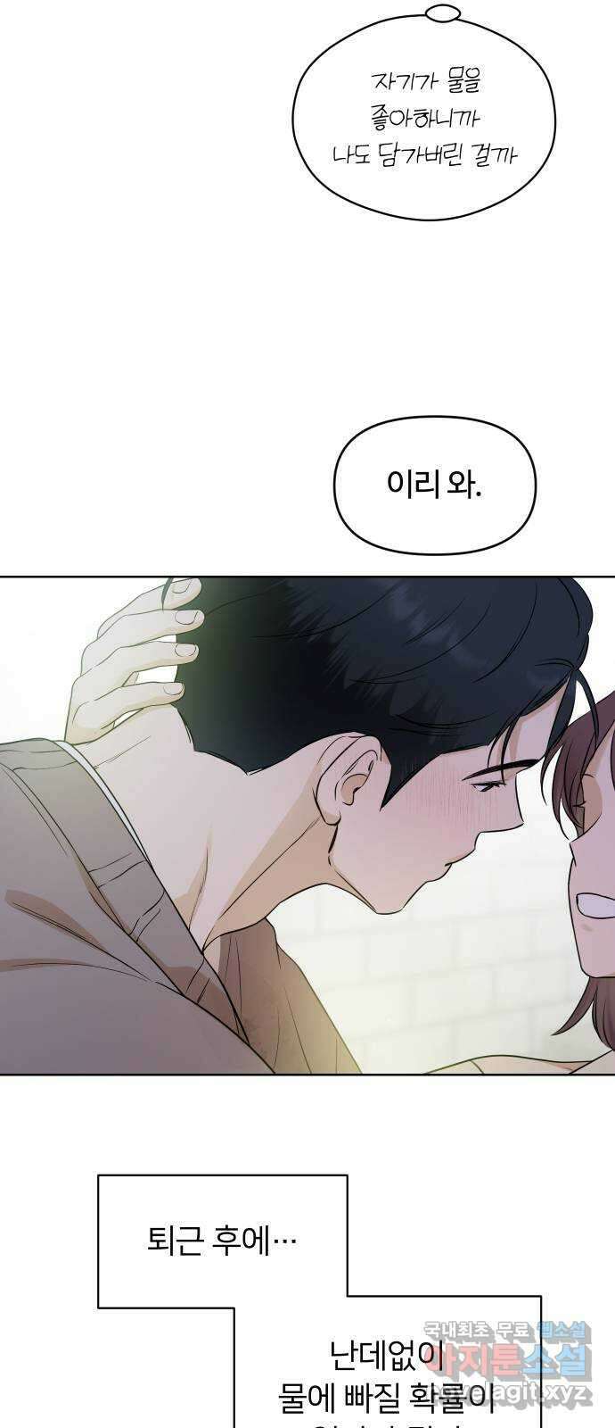 너의 키스씬 외전 2 - 사랑해, 〈최종화〉 50