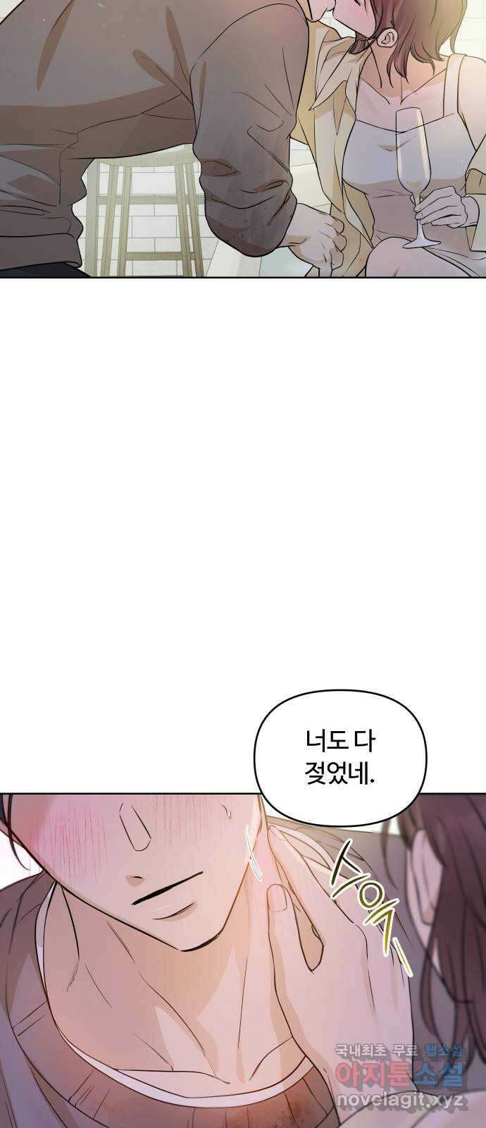 너의 키스씬 외전 2 - 사랑해, 〈최종화〉 52