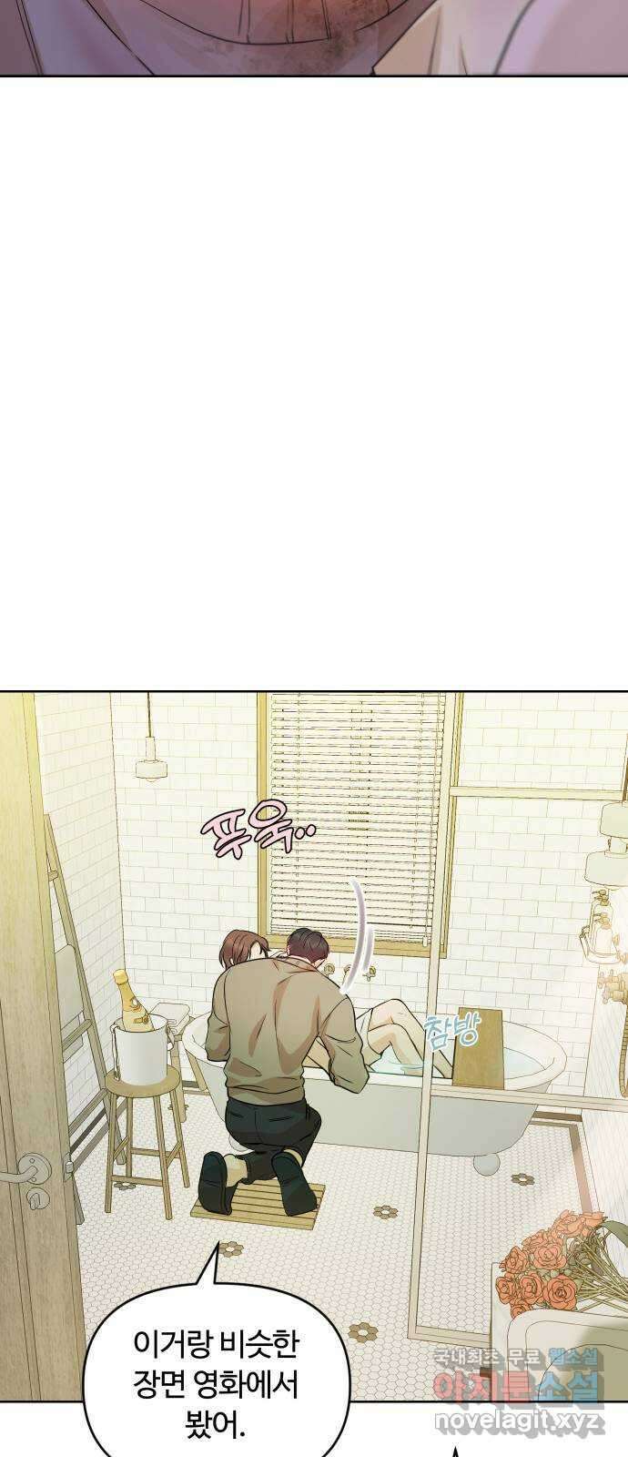 너의 키스씬 외전 2 - 사랑해, 〈최종화〉 53