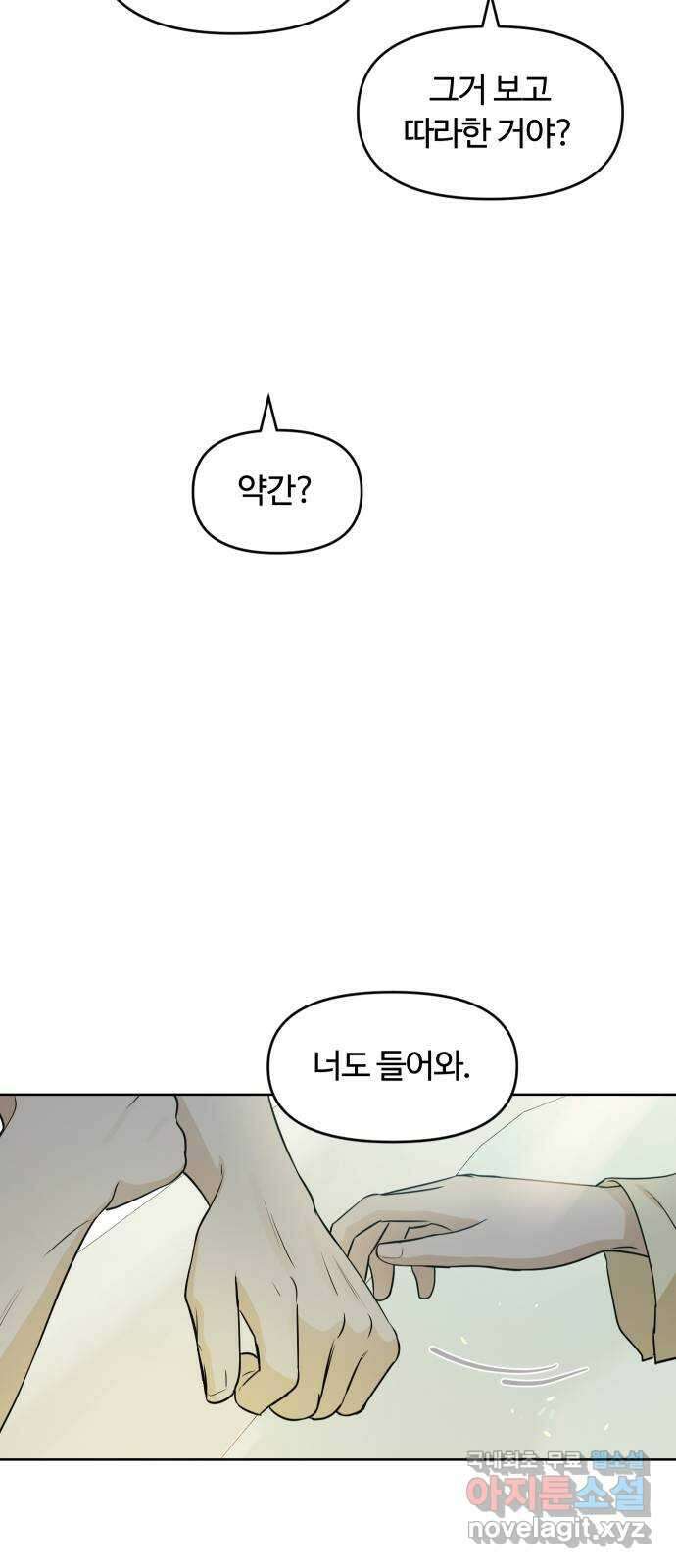 너의 키스씬 외전 2 - 사랑해, 〈최종화〉 54