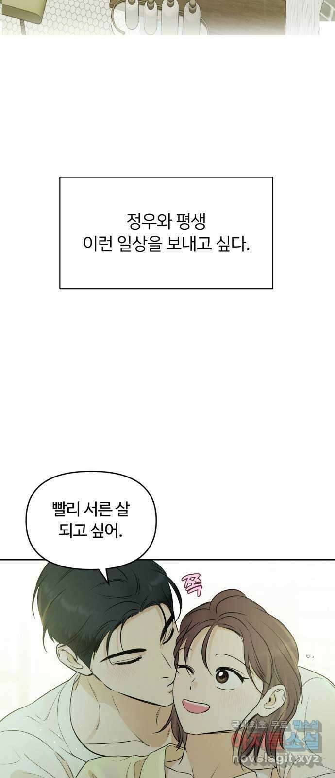 너의 키스씬 외전 2 - 사랑해, 〈최종화〉 59
