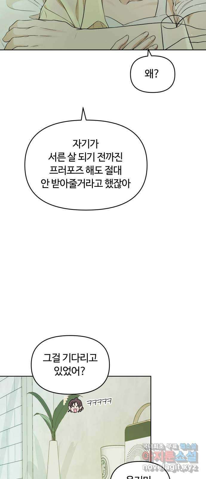 너의 키스씬 외전 2 - 사랑해, 〈최종화〉 60