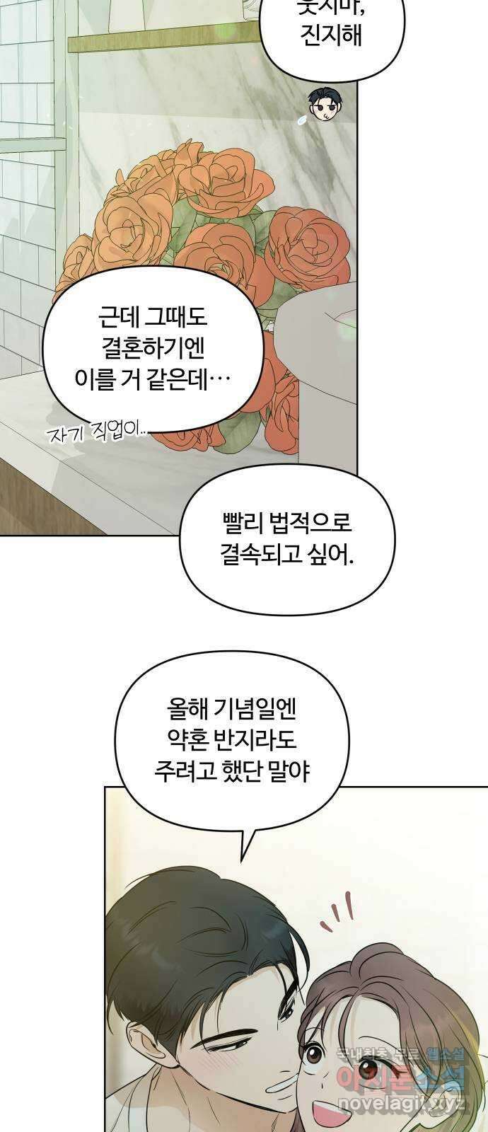 너의 키스씬 외전 2 - 사랑해, 〈최종화〉 61