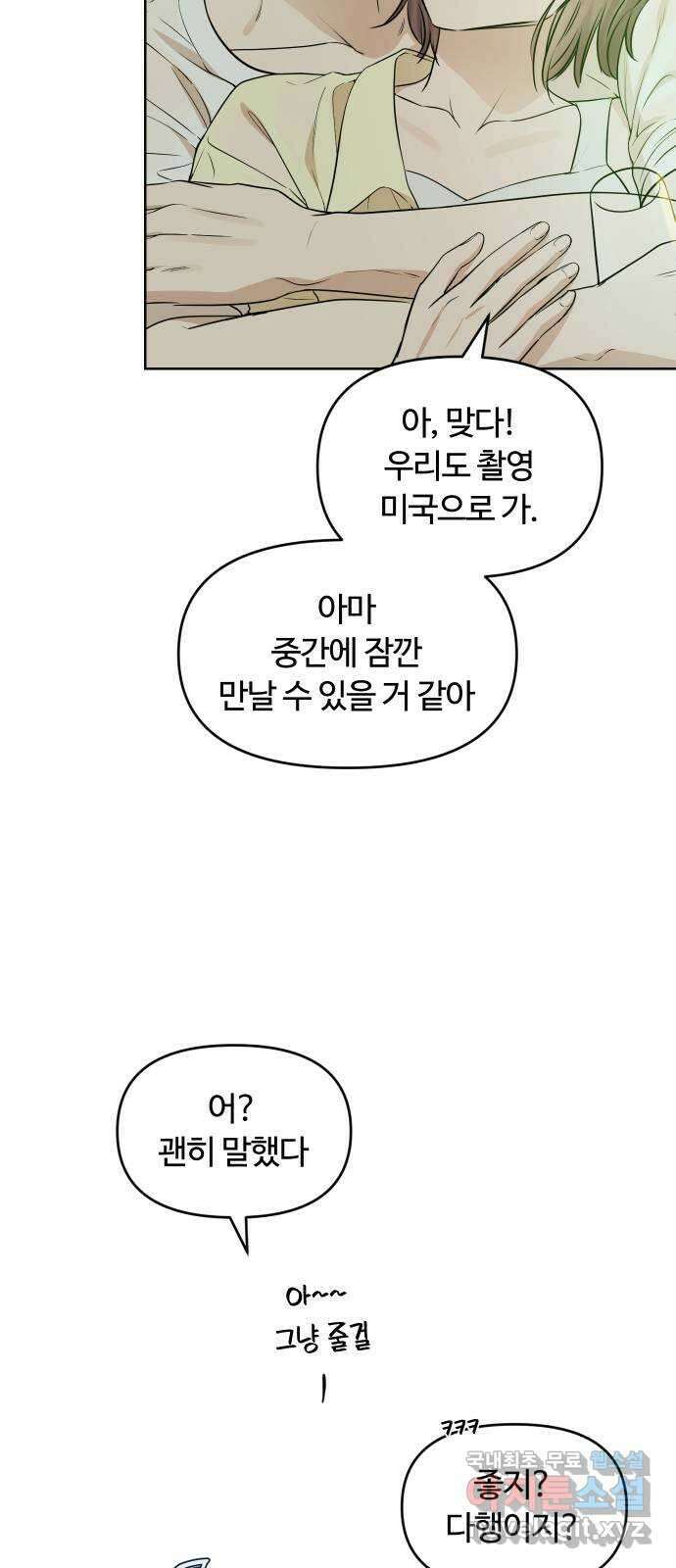 너의 키스씬 외전 2 - 사랑해, 〈최종화〉 62