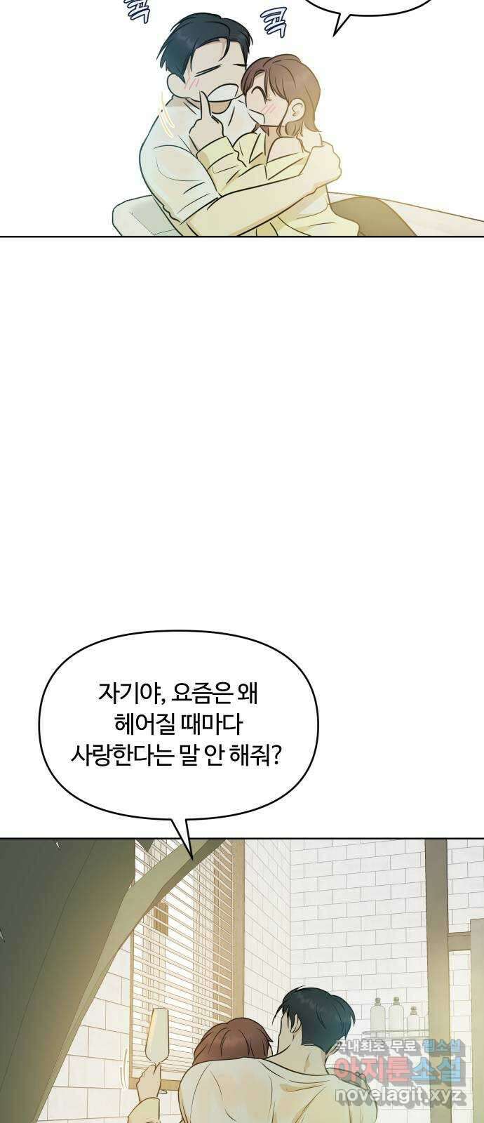 너의 키스씬 외전 2 - 사랑해, 〈최종화〉 63
