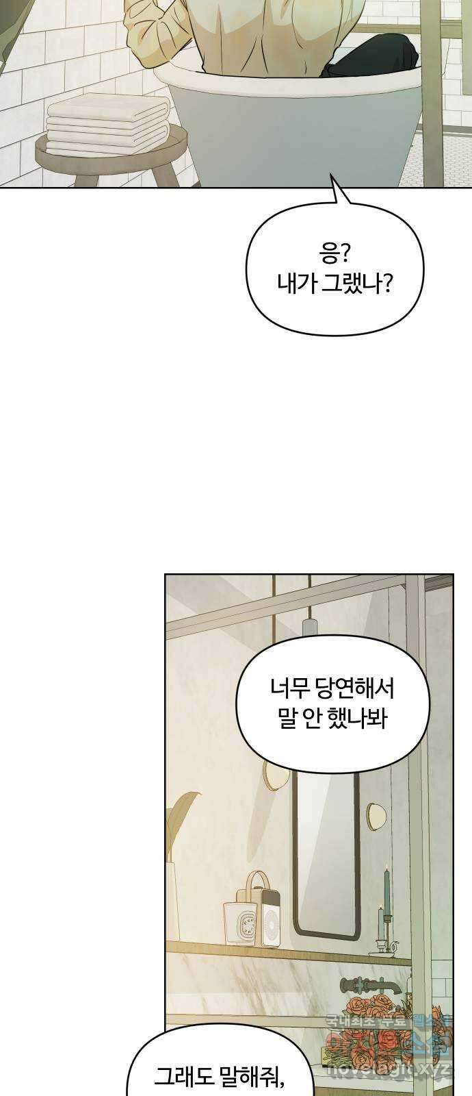 너의 키스씬 외전 2 - 사랑해, 〈최종화〉 64