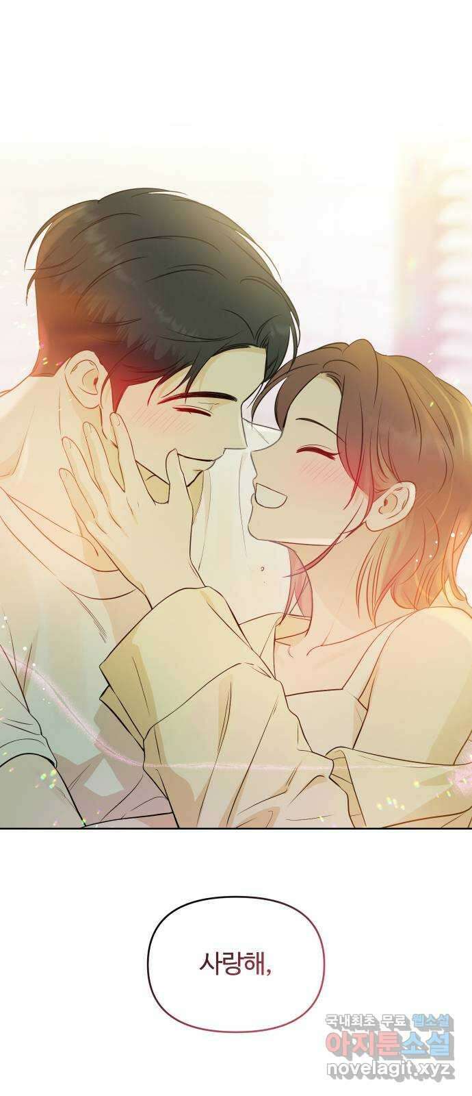 너의 키스씬 외전 2 - 사랑해, 〈최종화〉 66