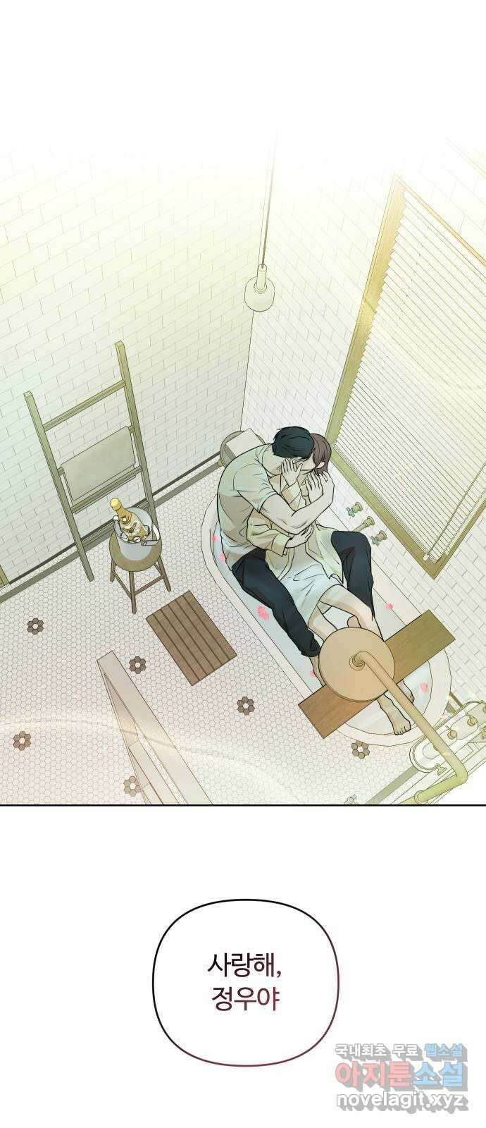 너의 키스씬 외전 2 - 사랑해, 〈최종화〉 67