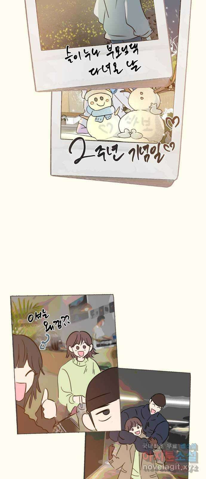 너의 키스씬 외전 2 - 사랑해, 〈최종화〉 70