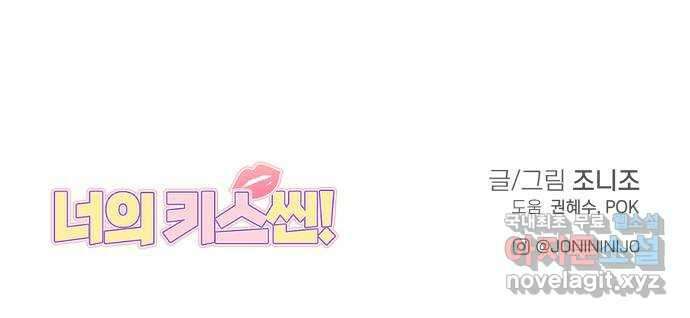 너의 키스씬 외전 2 - 사랑해, 〈최종화〉 76