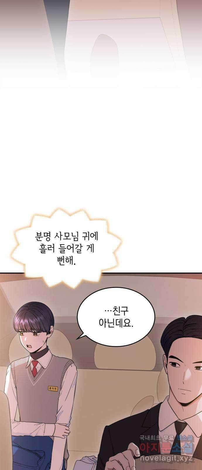 뜨거운 홍차 38화 8