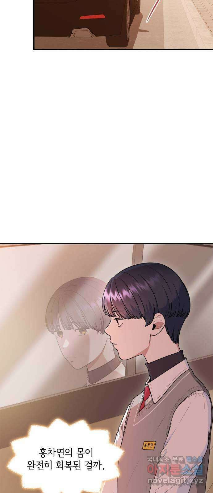 뜨거운 홍차 38화 10