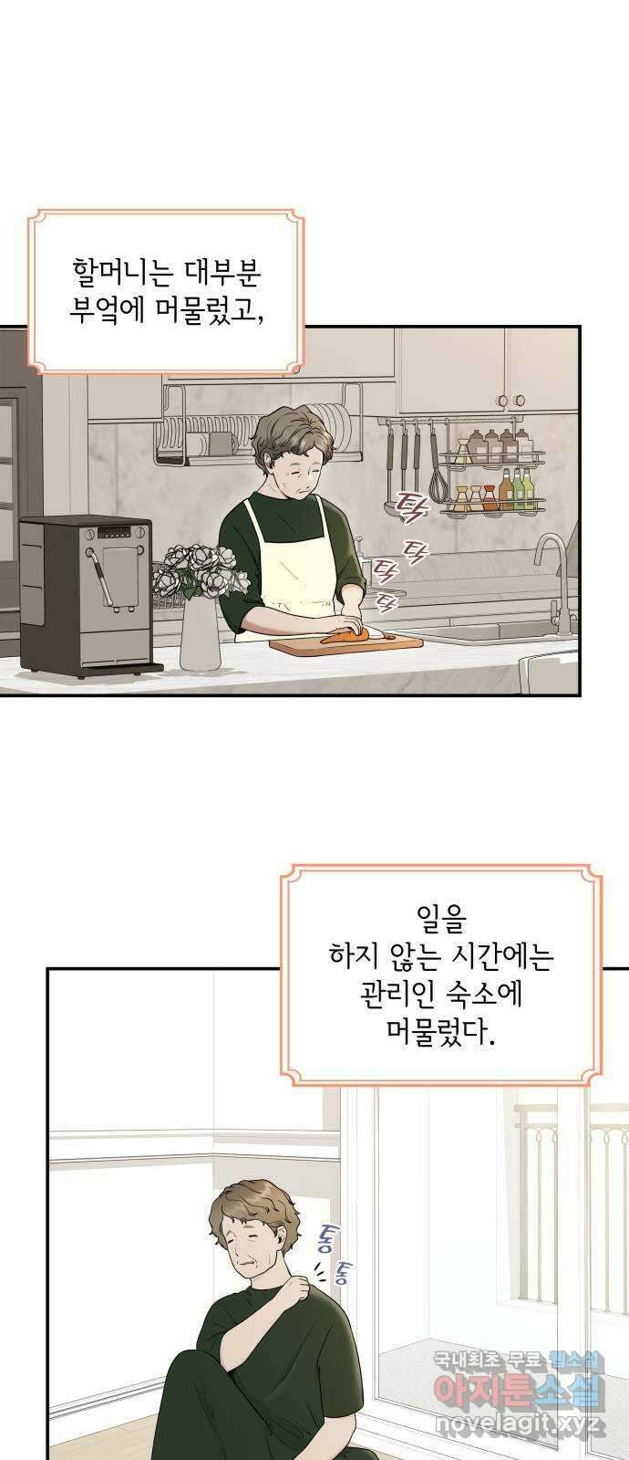 뜨거운 홍차 38화 13