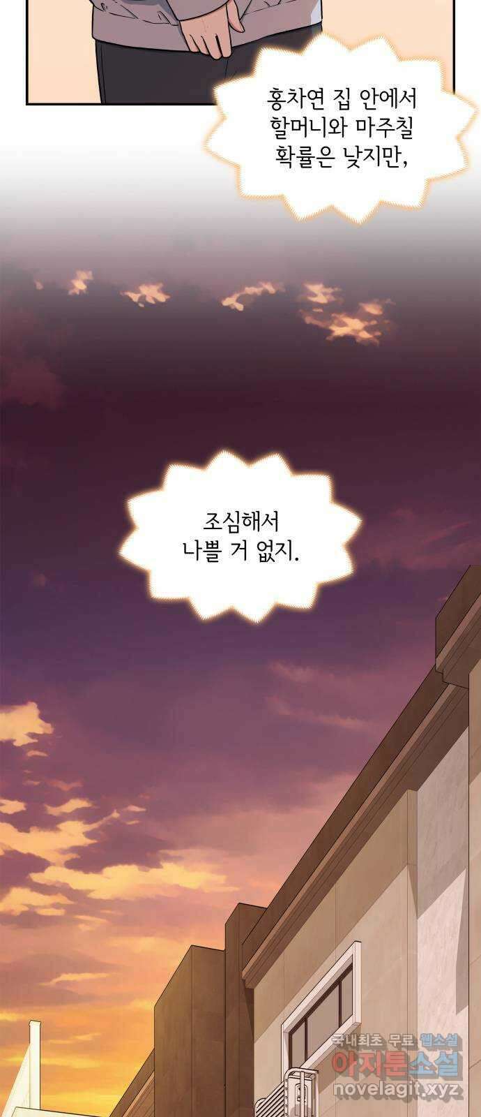뜨거운 홍차 38화 15
