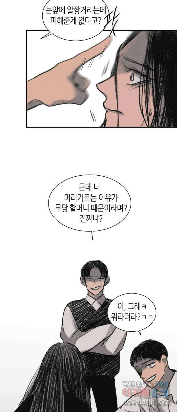 소곤소곤2 귀속 1화 7