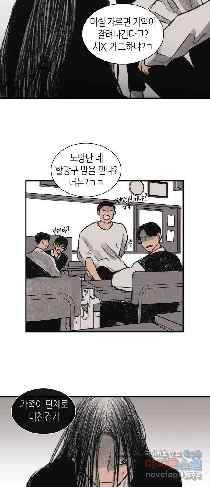 소곤소곤2 귀속 1화 8
