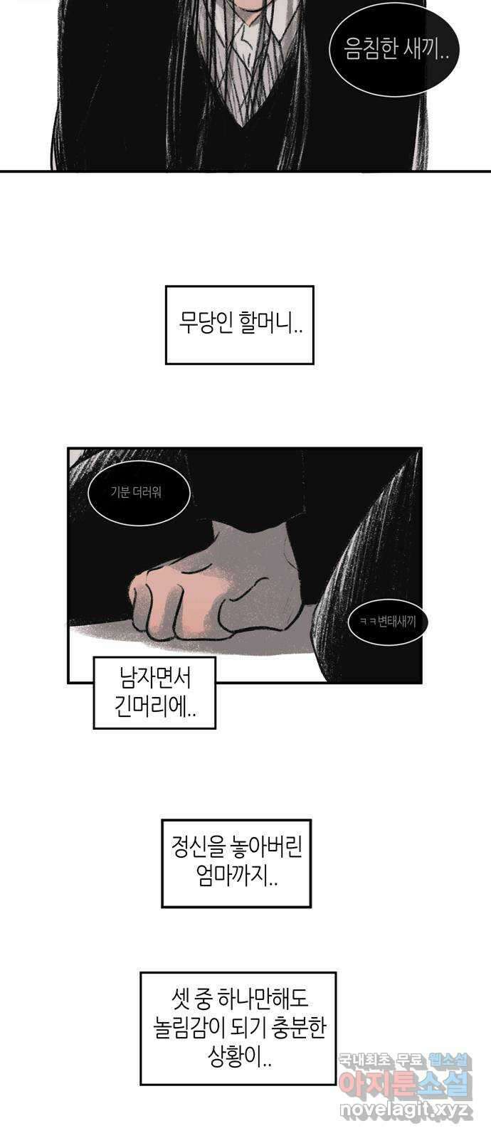 소곤소곤2 귀속 1화 9