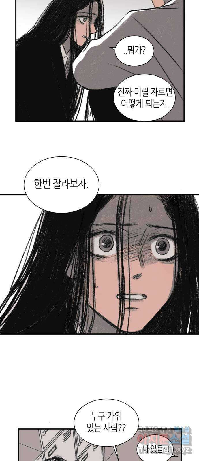 소곤소곤2 귀속 1화 11
