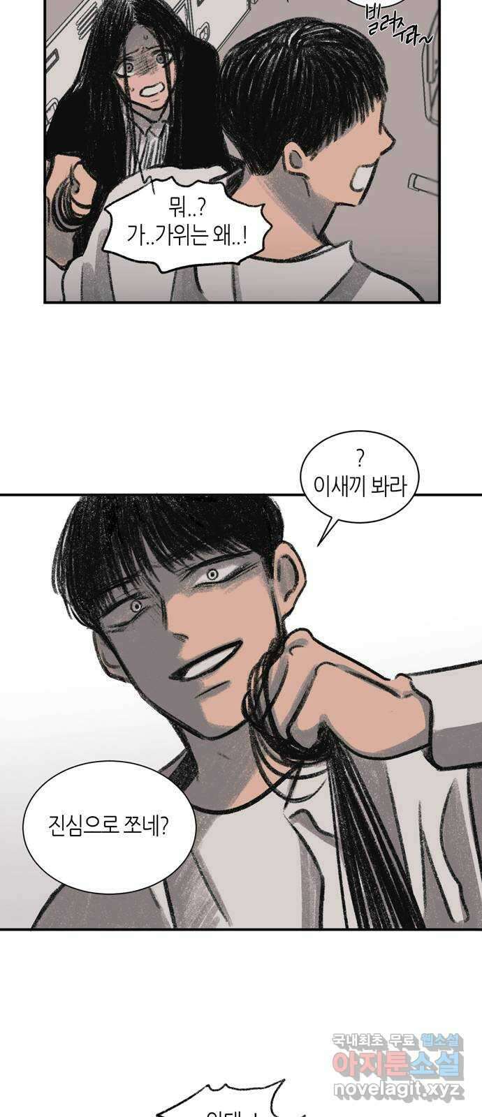 소곤소곤2 귀속 1화 12