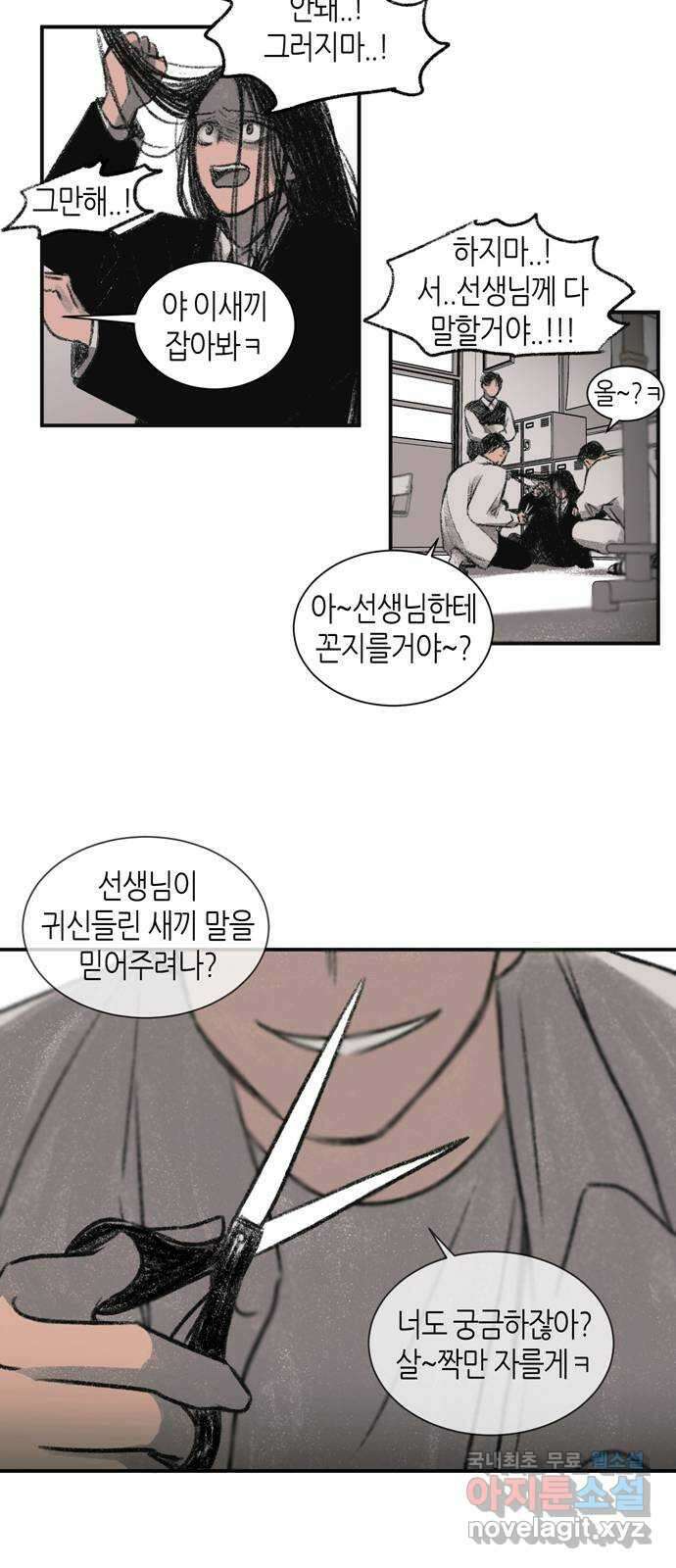 소곤소곤2 귀속 1화 13