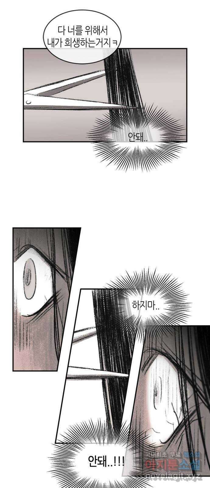 소곤소곤2 귀속 1화 14