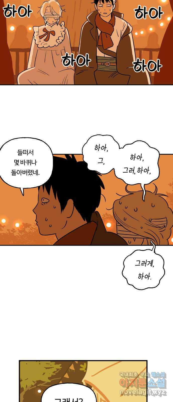 합법해적 파르페 206화 [빙글빙글 무도회] 4
