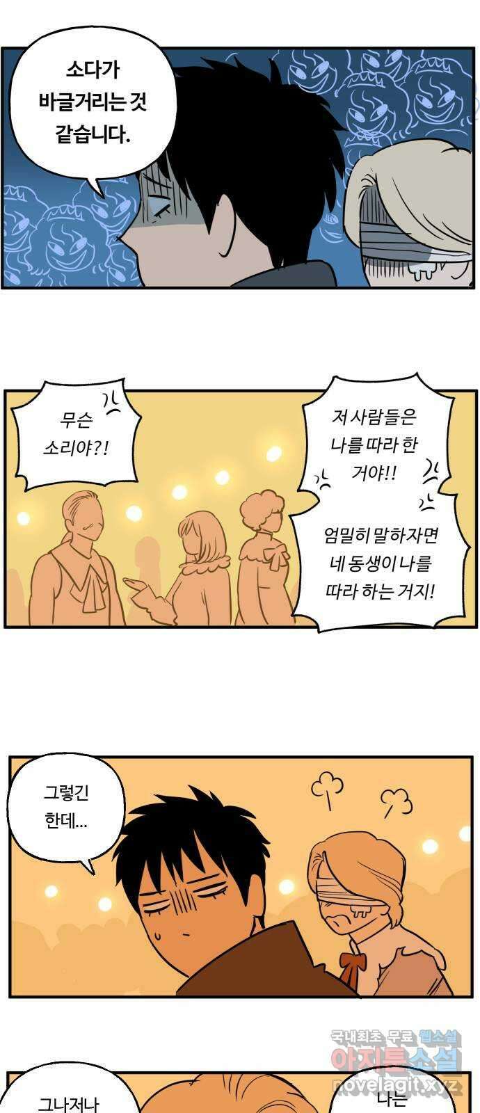 합법해적 파르페 206화 [빙글빙글 무도회] 7