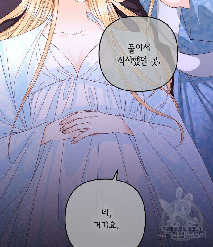 재혼 황후 163화 8