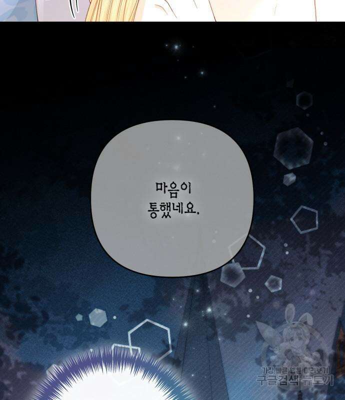 재혼 황후 163화 10