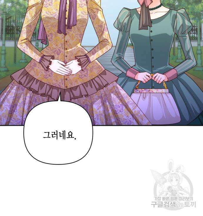 재혼 황후 163화 15