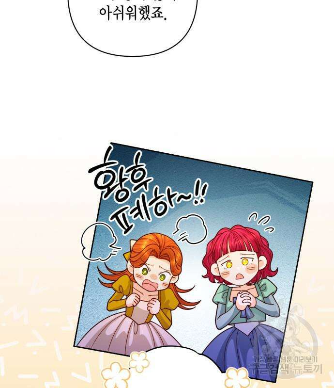 재혼 황후 163화 17