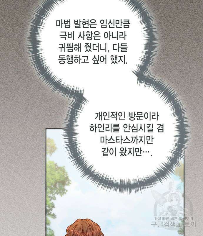 재혼 황후 163화 19