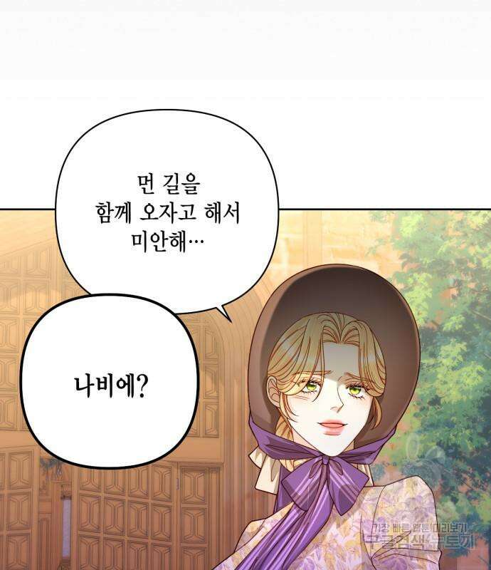 재혼 황후 163화 21