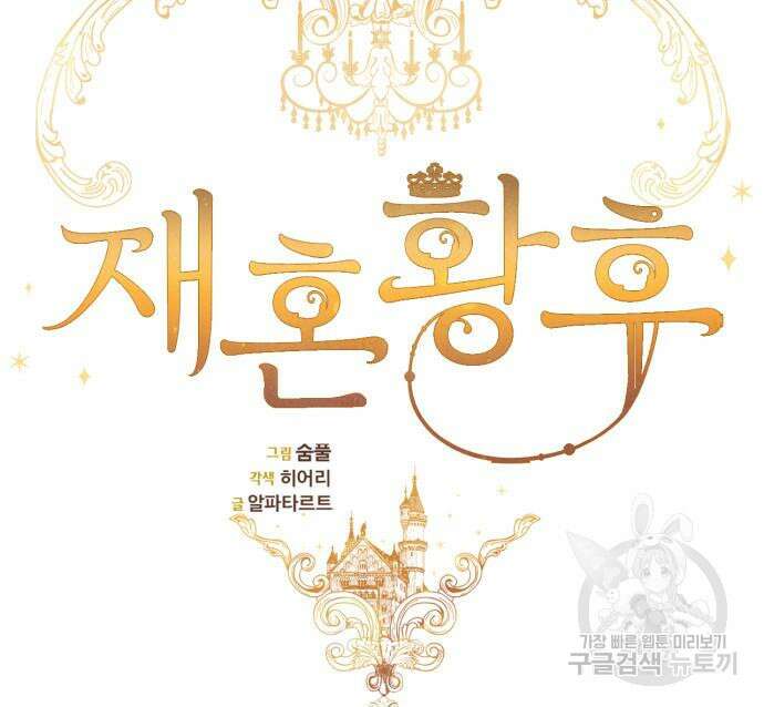 재혼 황후 163화 27