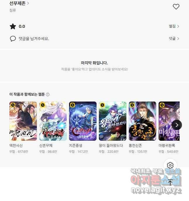 선무제존 356화 32