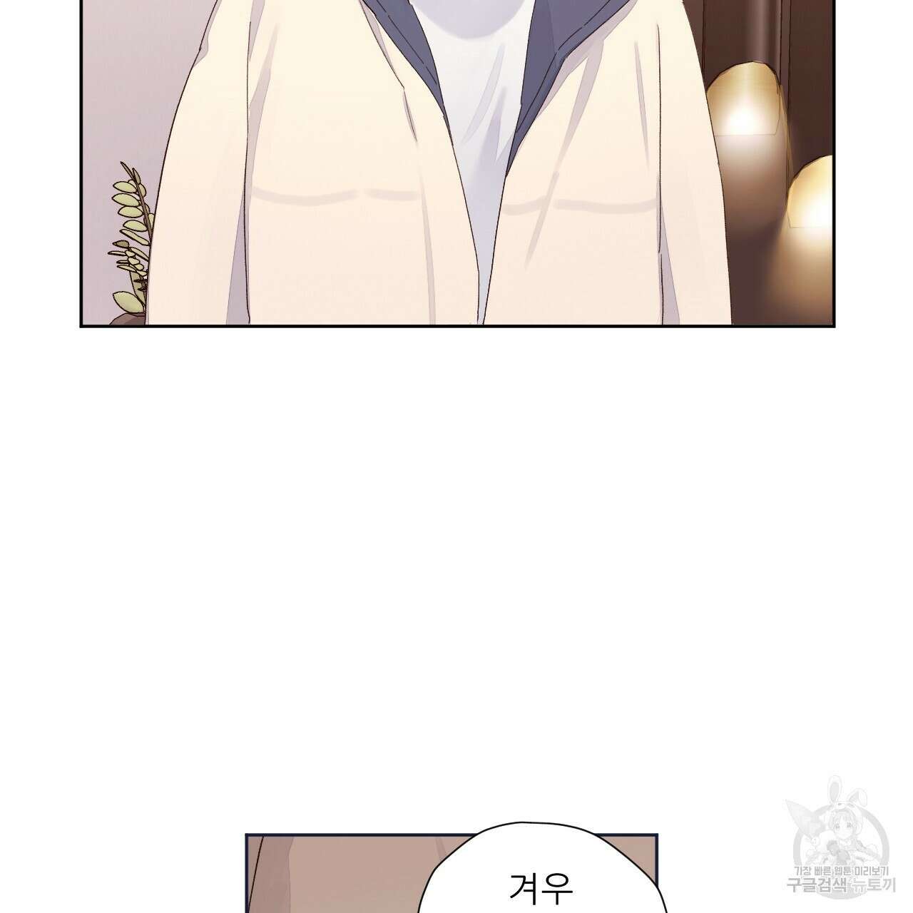 4주 애인 107화 3
