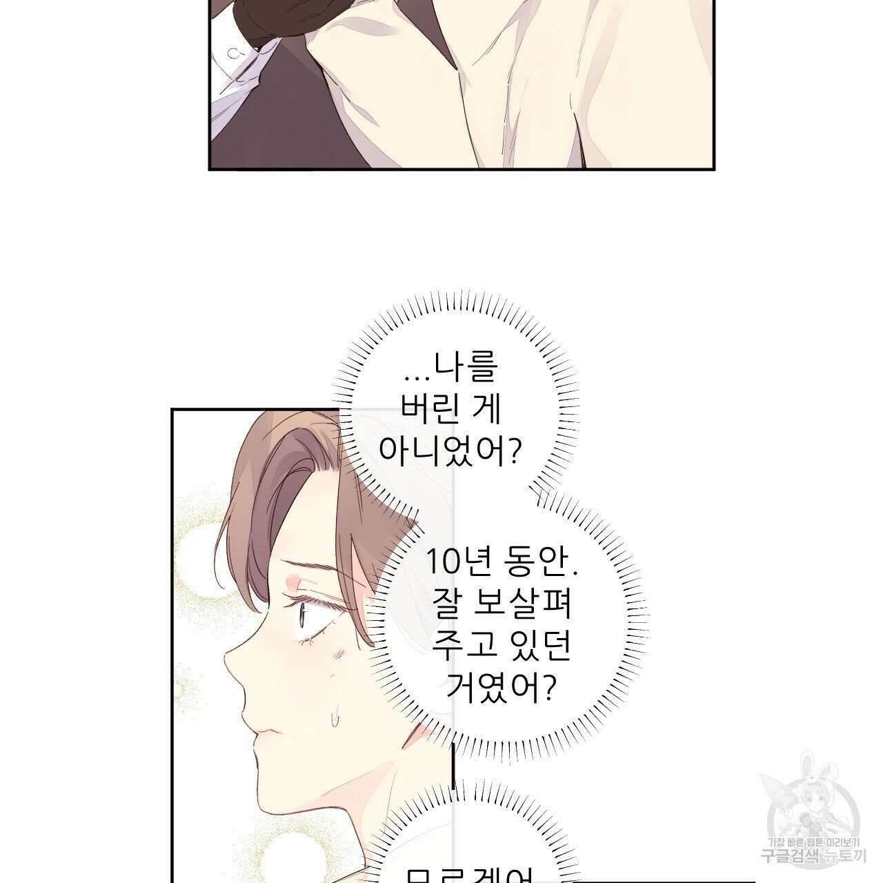 4주 애인 107화 11