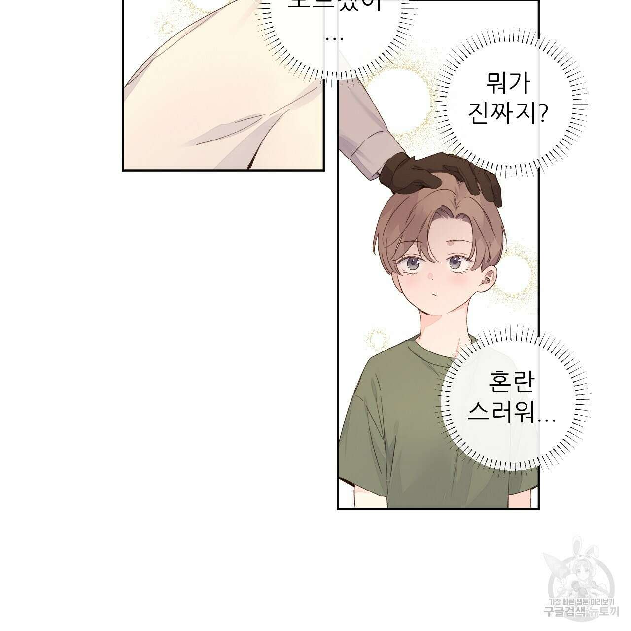 4주 애인 107화 12