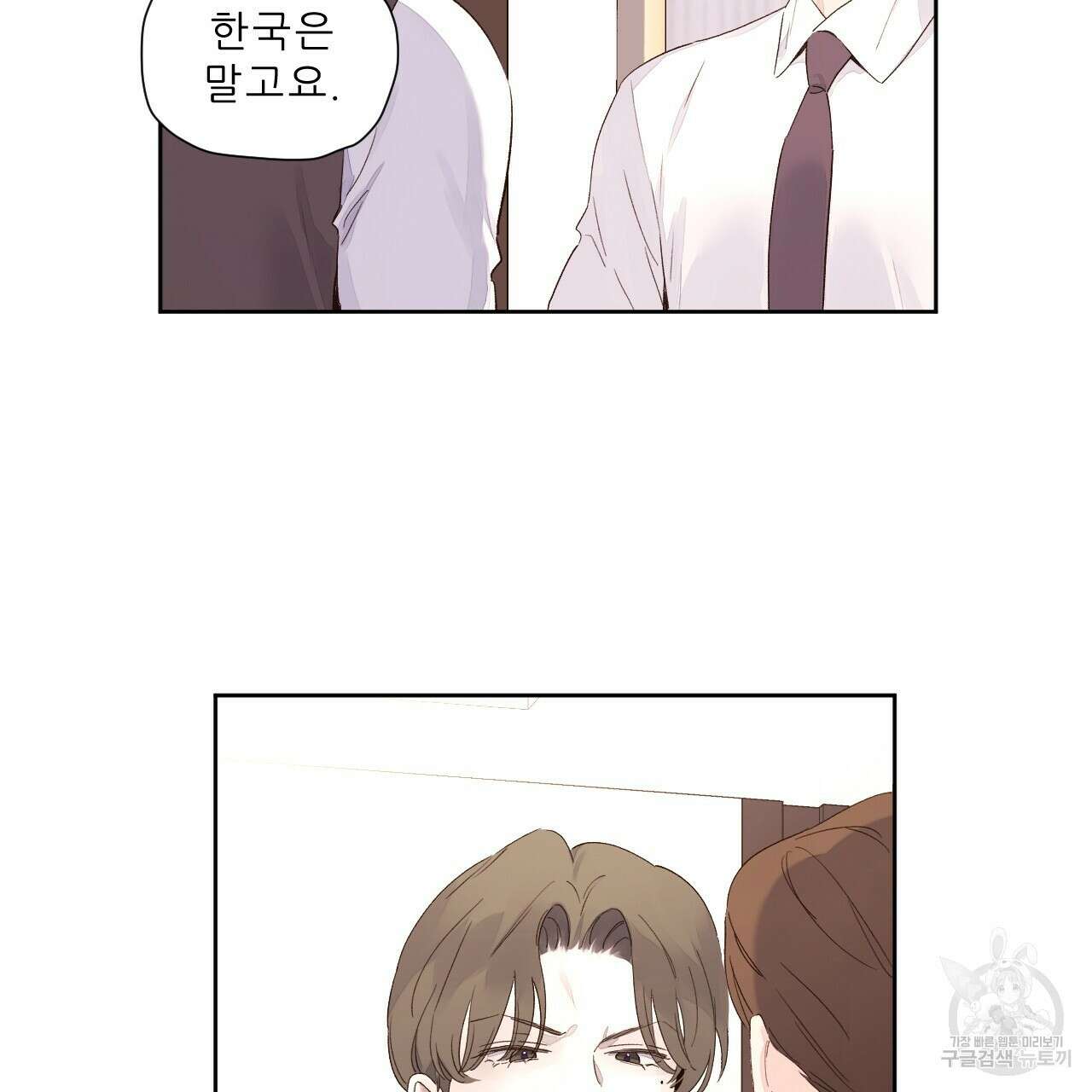 4주 애인 107화 16