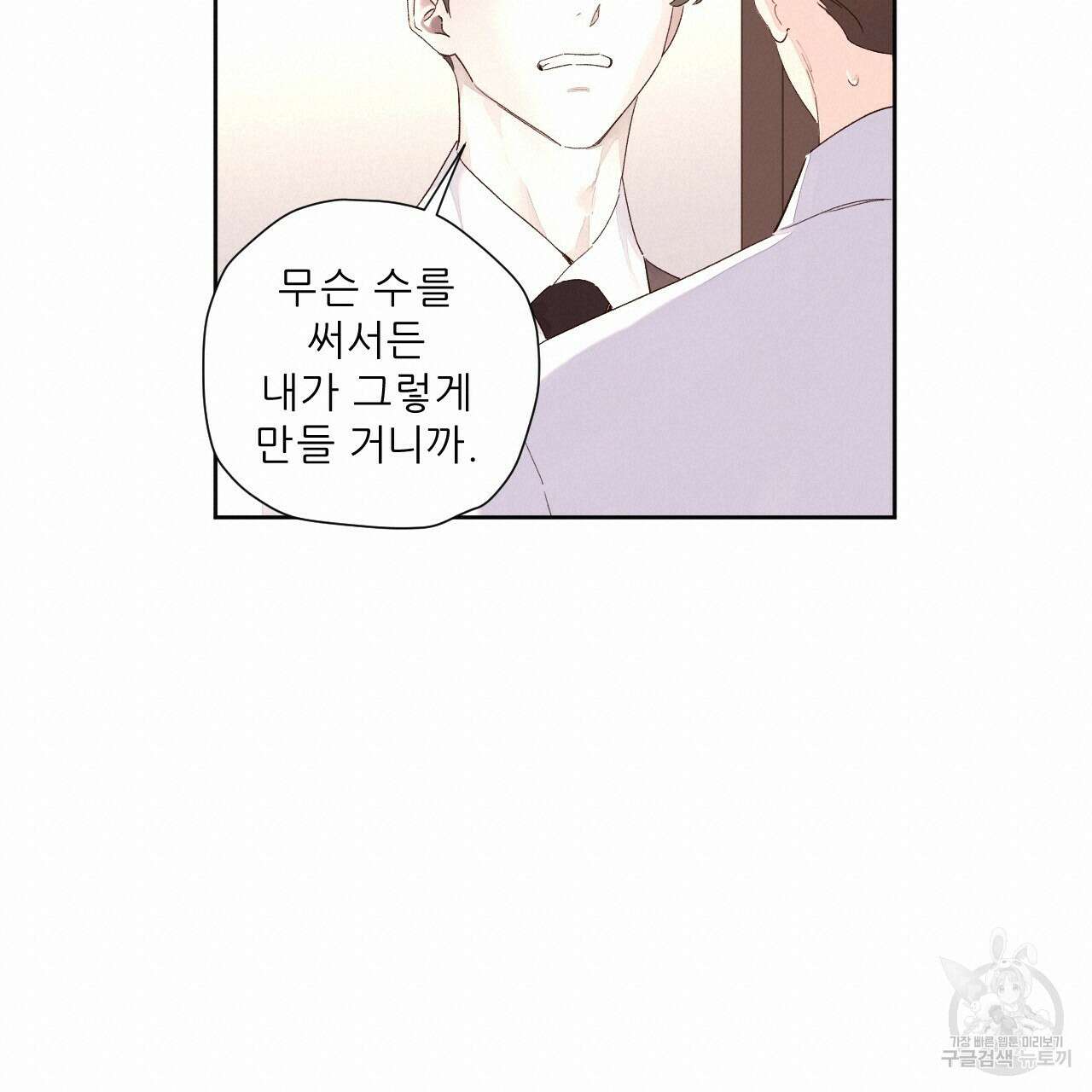 4주 애인 107화 17