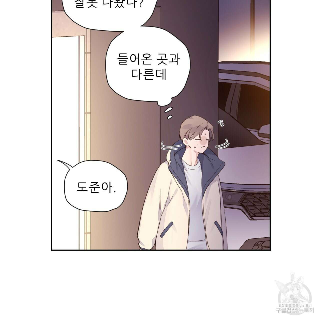 4주 애인 107화 19