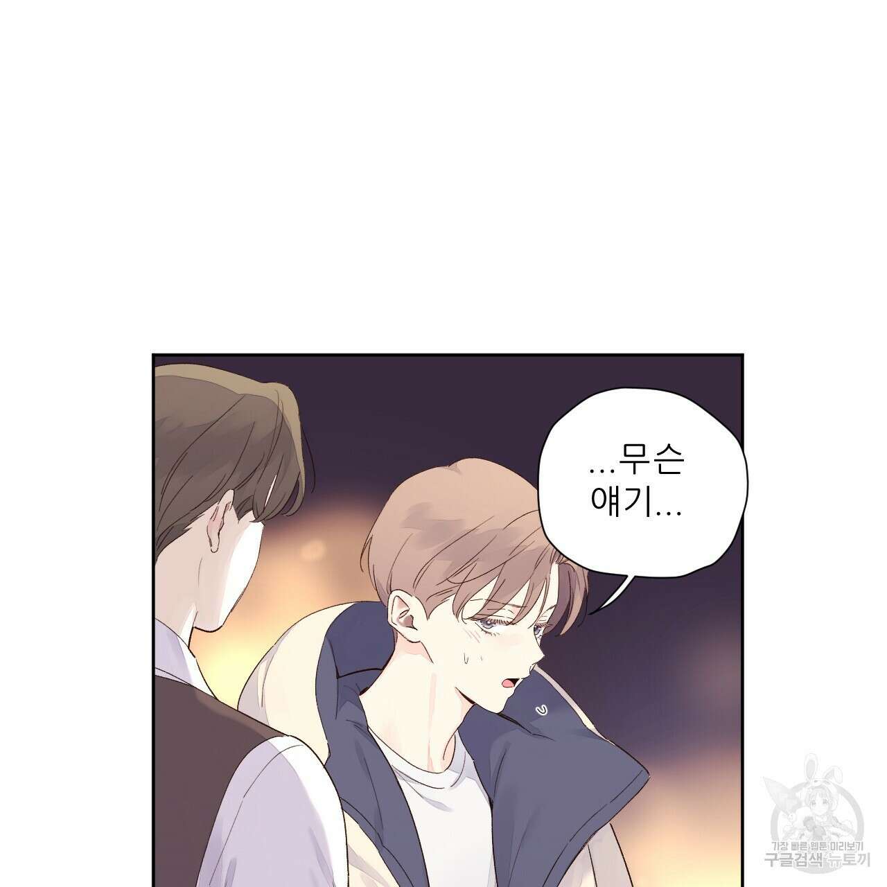 4주 애인 107화 22