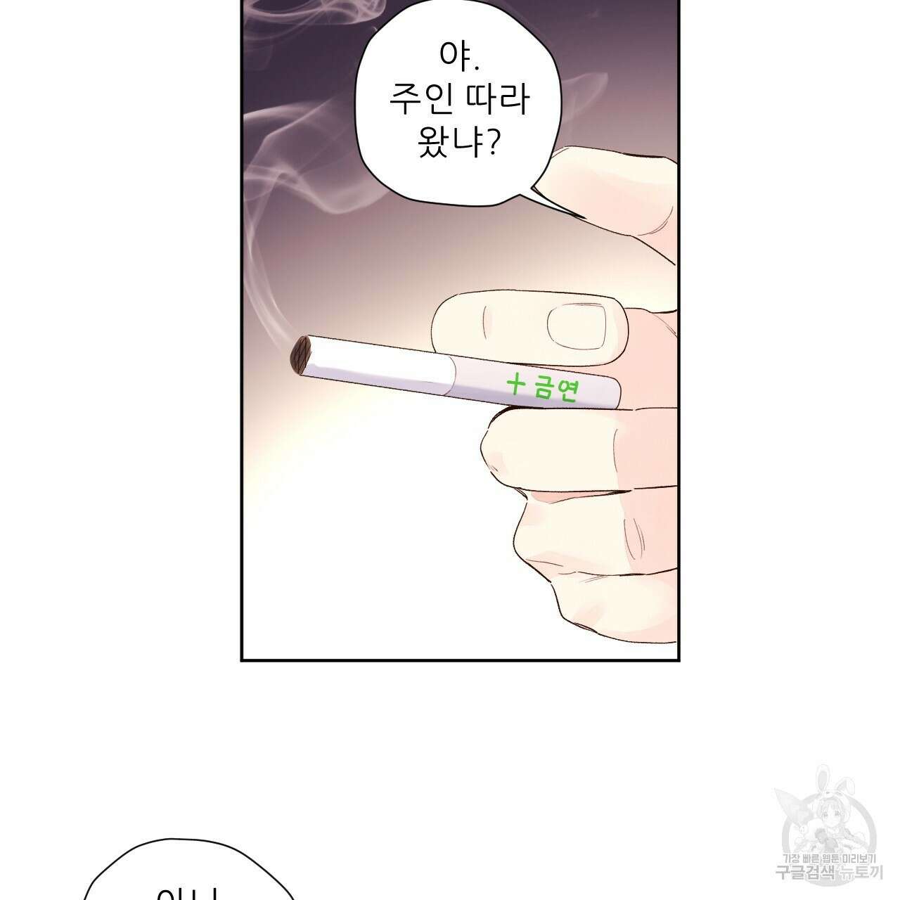 4주 애인 107화 29