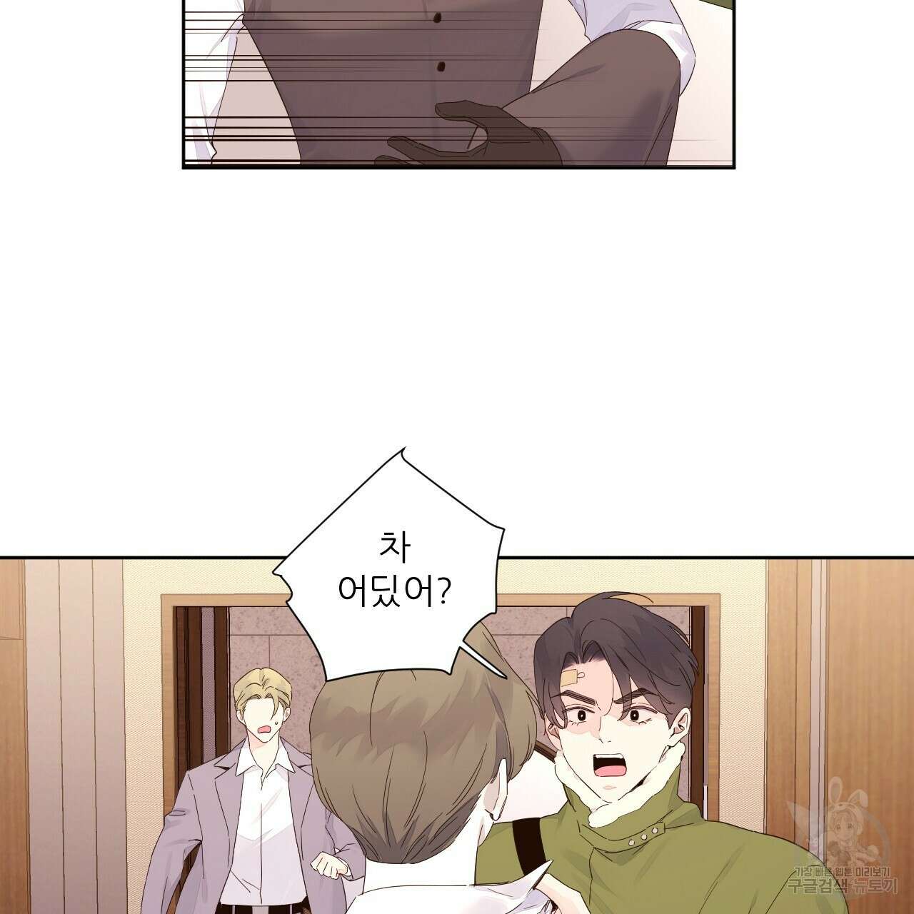 4주 애인 107화 40