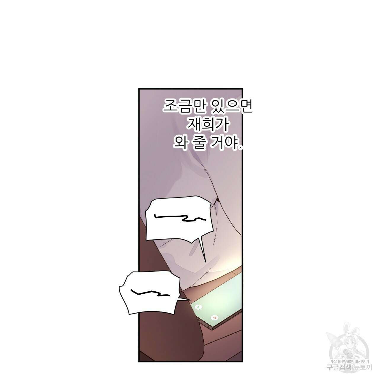 4주 애인 107화 43