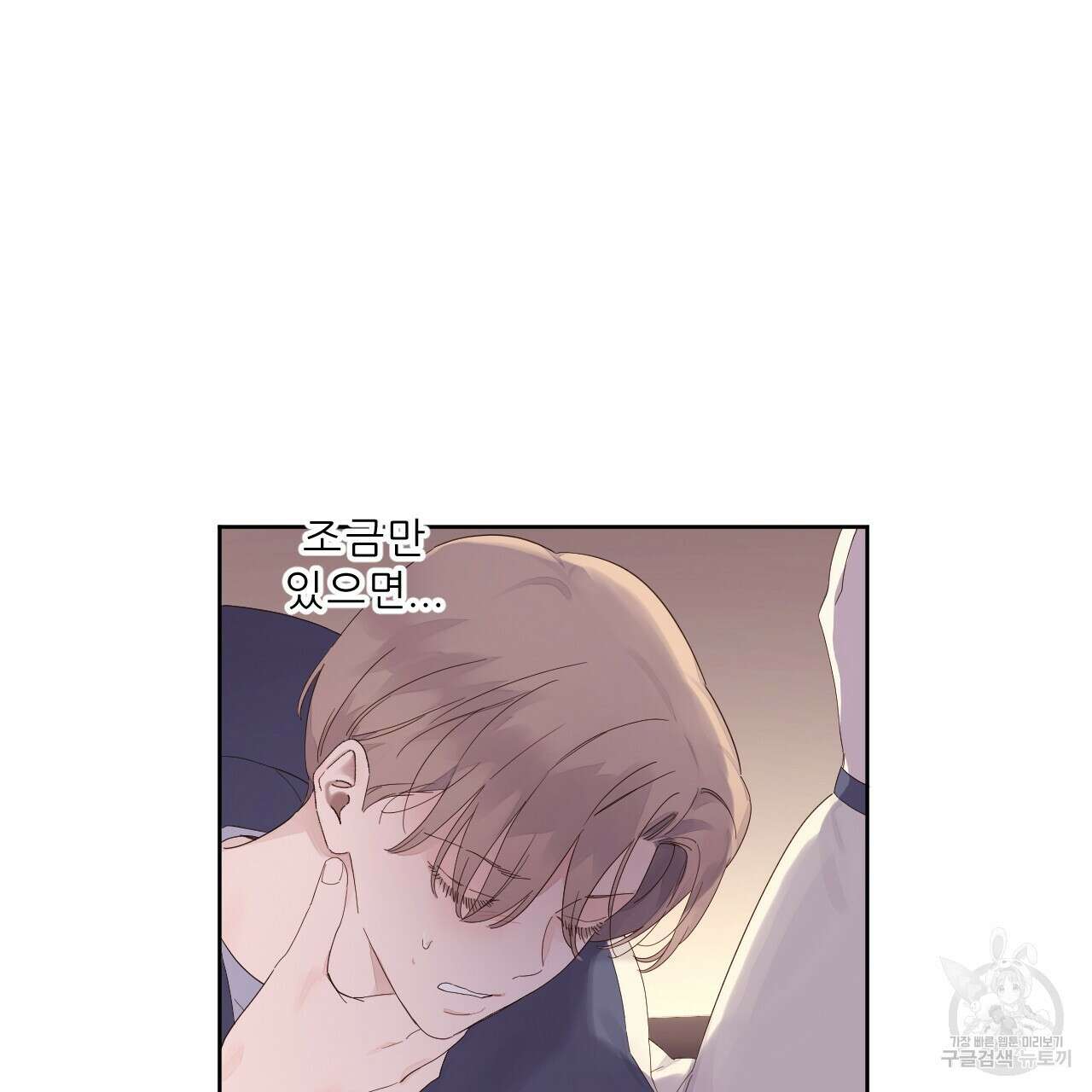 4주 애인 107화 44