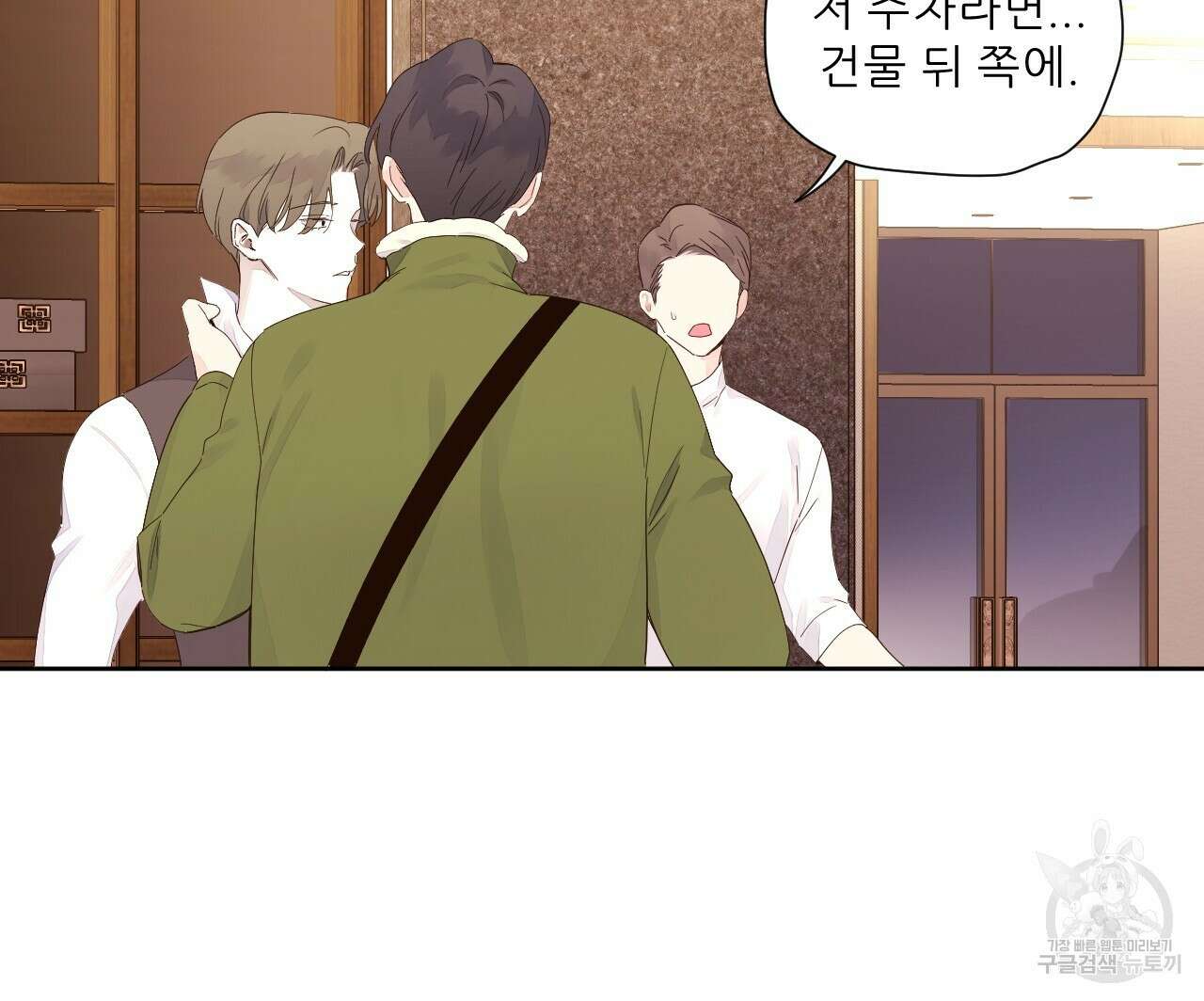 4주 애인 107화 47