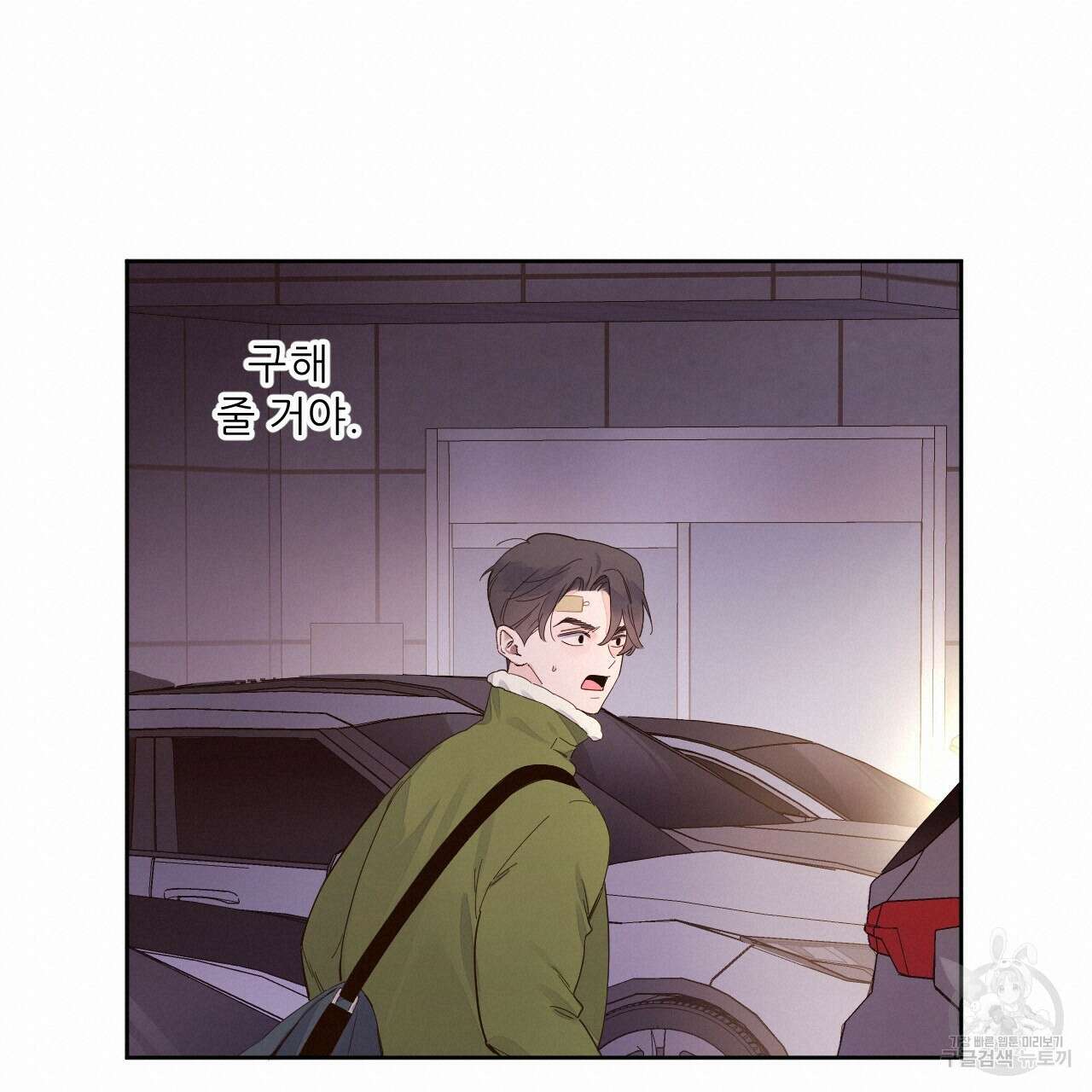 4주 애인 107화 51